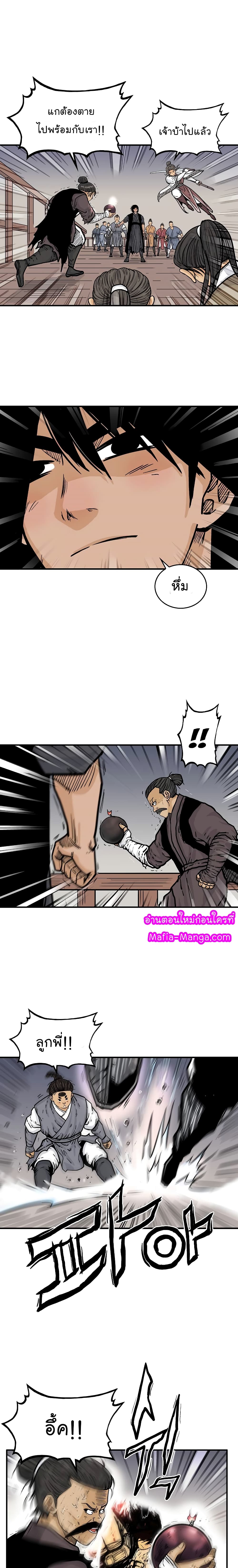 Fist Demon Of Mount Hua page 4