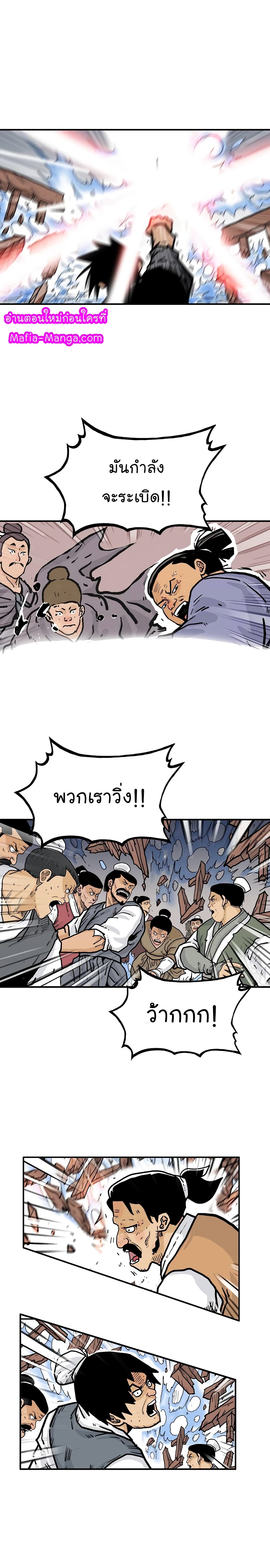 Fist Demon Of Mount Hua page 6