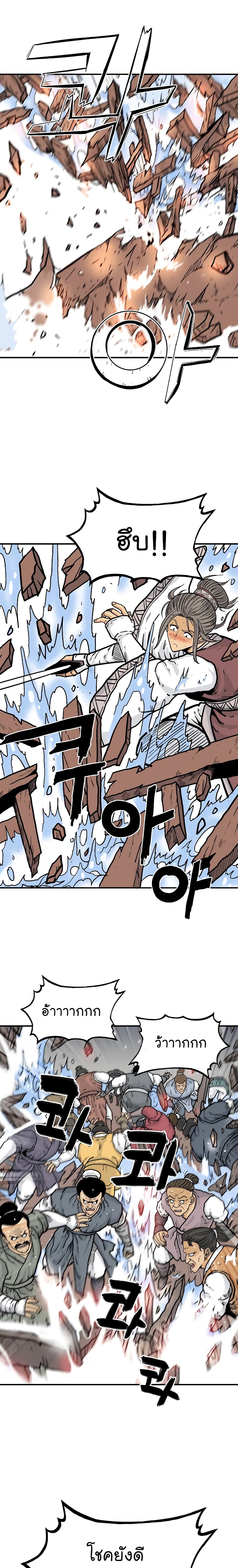 Fist Demon Of Mount Hua page 7