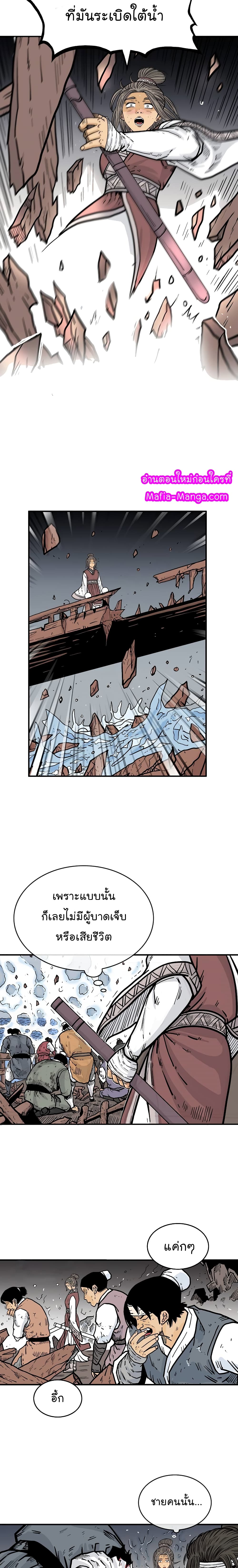 Fist Demon Of Mount Hua page 8