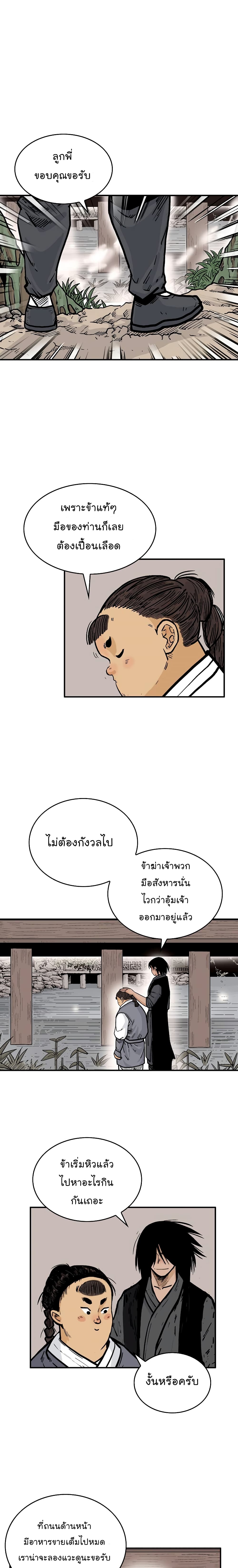 Fist Demon Of Mount Hua page 10