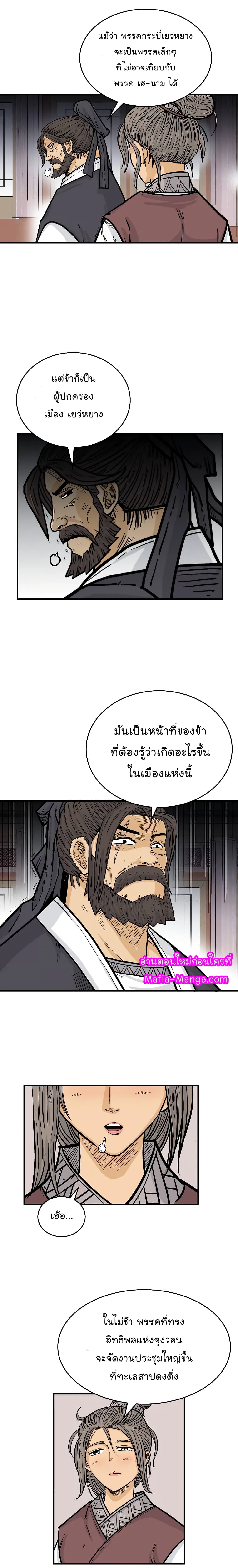 Fist Demon Of Mount Hua page 2