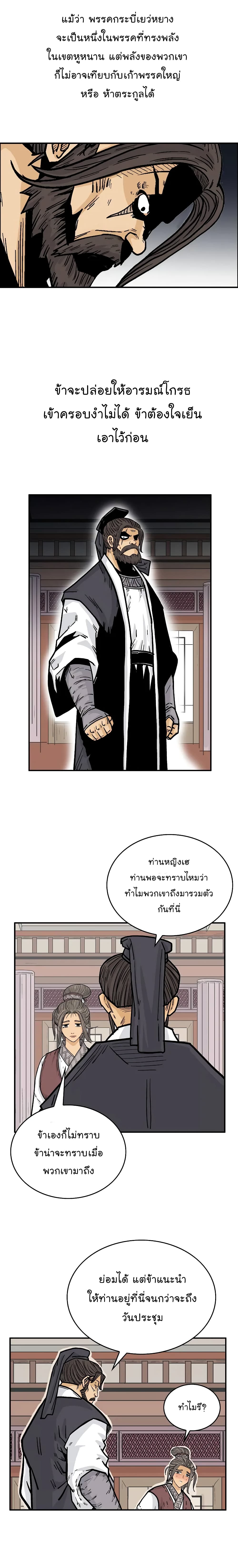 Fist Demon Of Mount Hua page 5