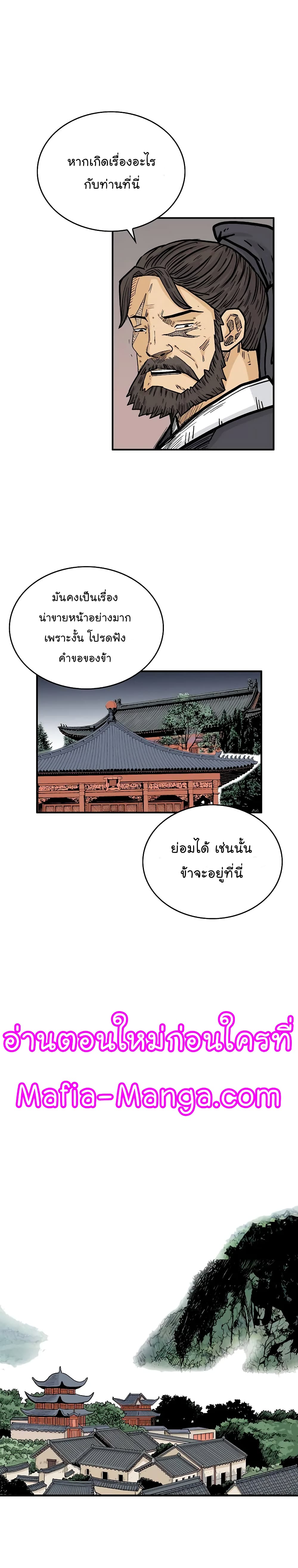 Fist Demon Of Mount Hua page 6