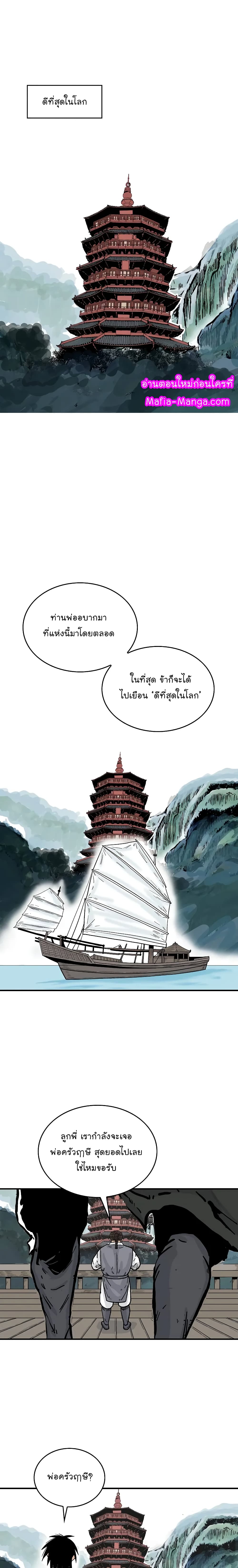 Fist Demon Of Mount Hua page 8