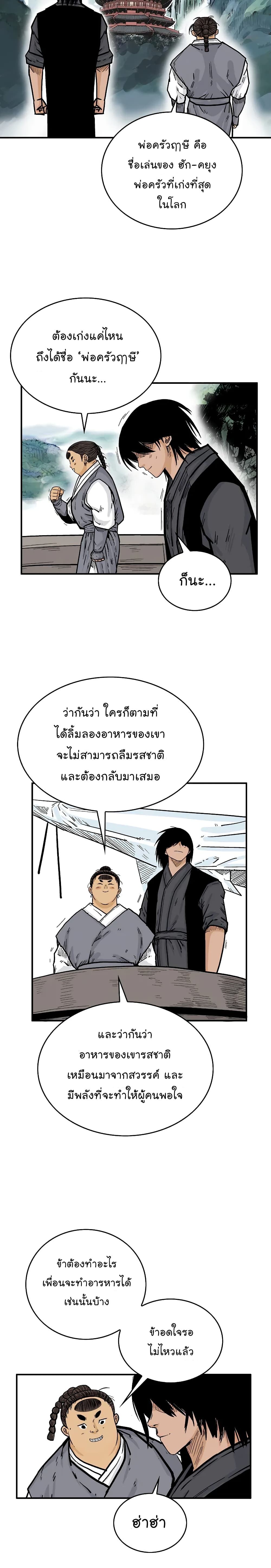 Fist Demon Of Mount Hua page 9