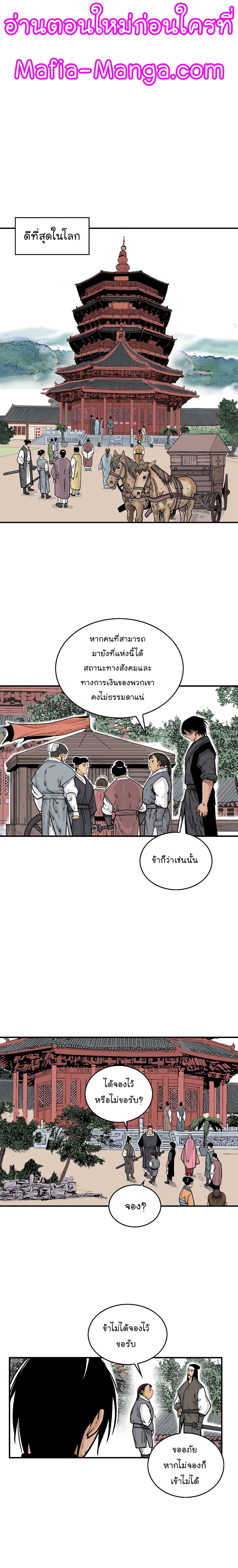 Fist Demon Of Mount Hua page 10