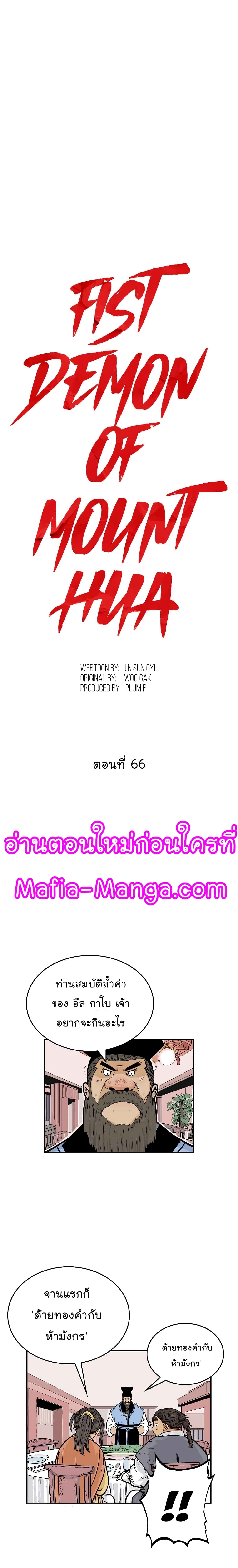 Fist Demon Of Mount Hua page 2