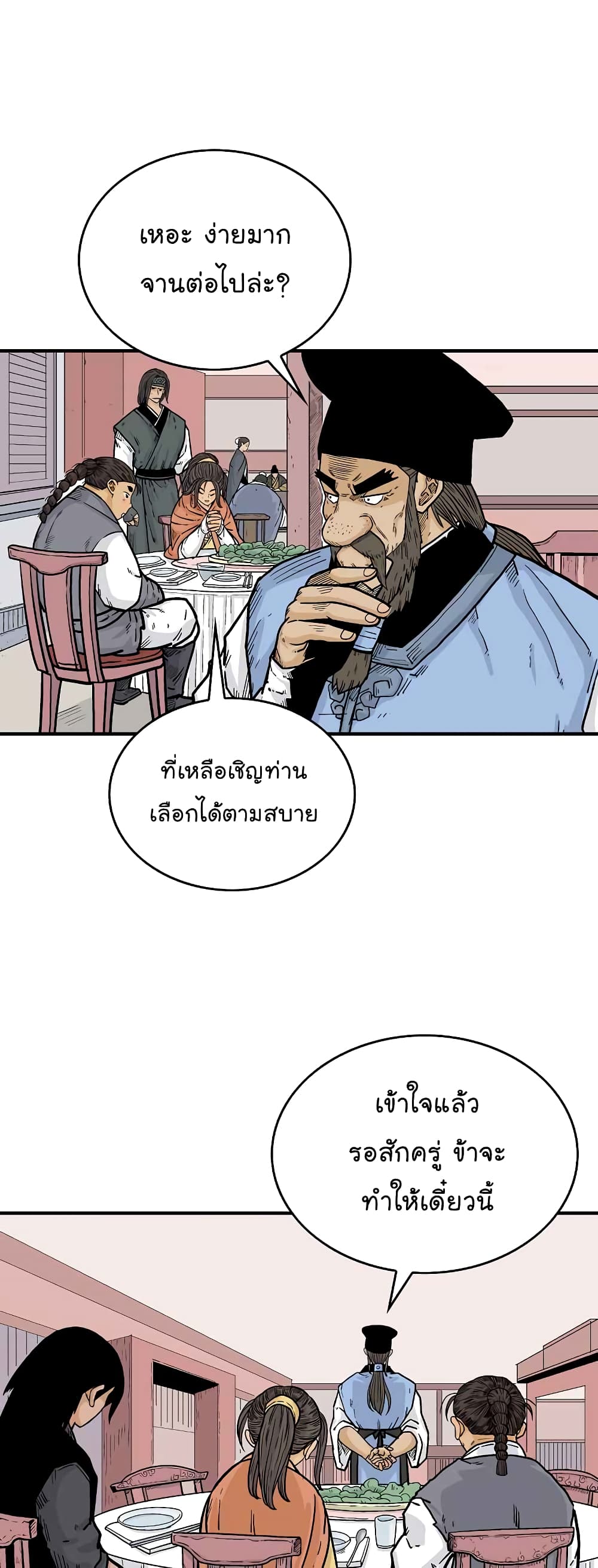 Fist Demon Of Mount Hua page 3