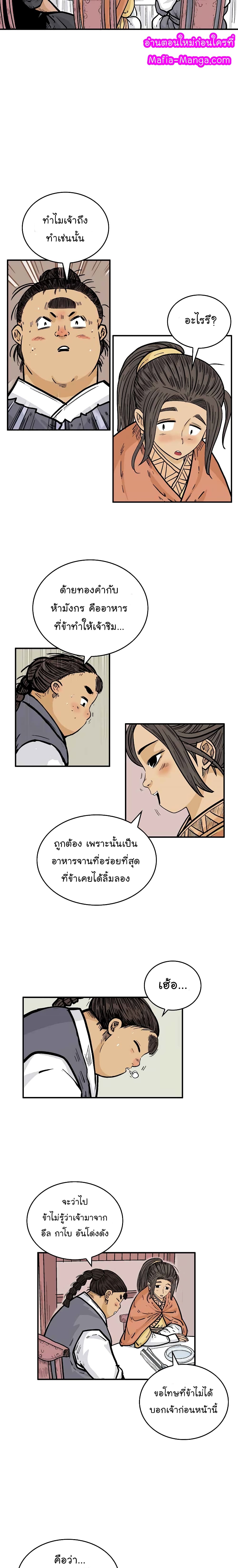 Fist Demon Of Mount Hua page 4