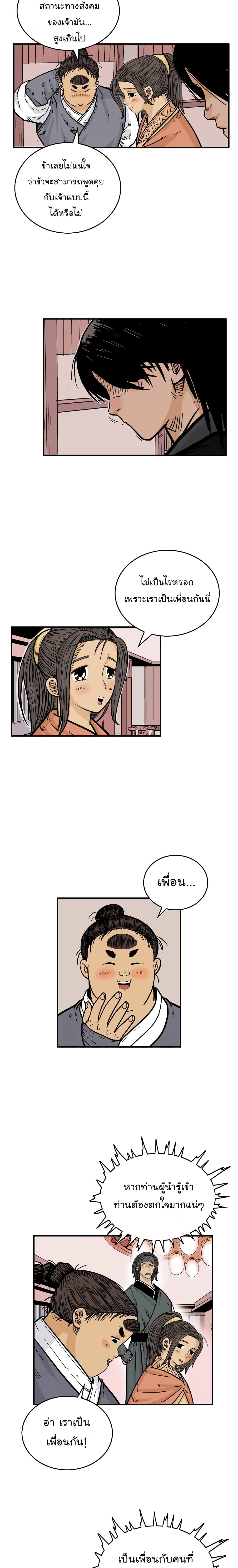 Fist Demon Of Mount Hua page 5