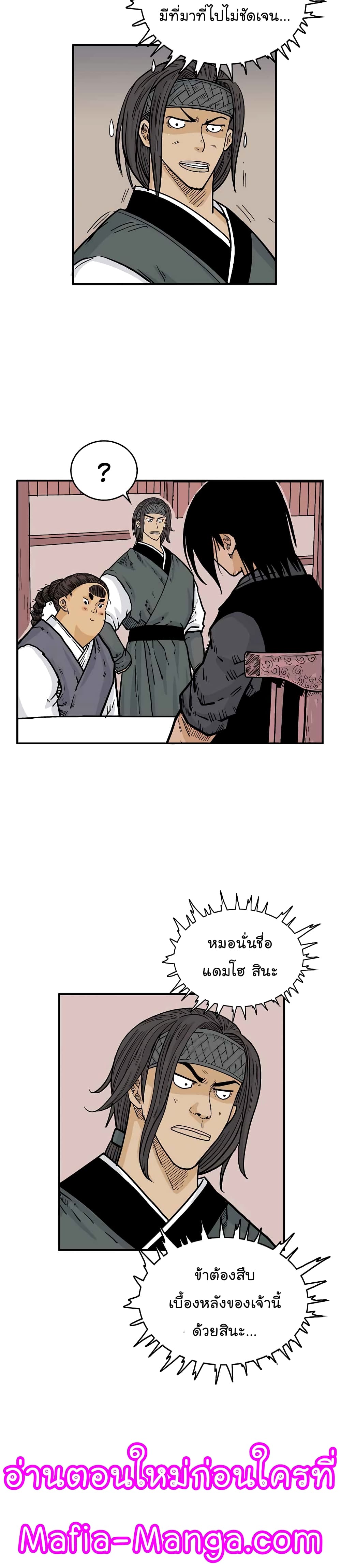 Fist Demon Of Mount Hua page 6