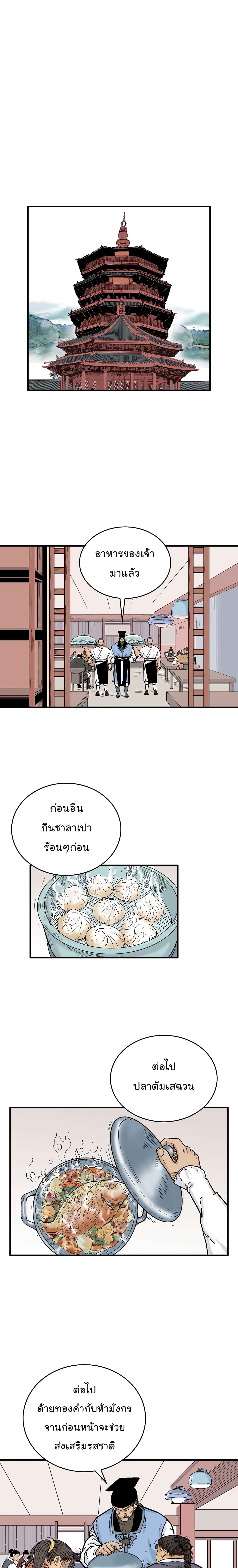 Fist Demon Of Mount Hua page 7