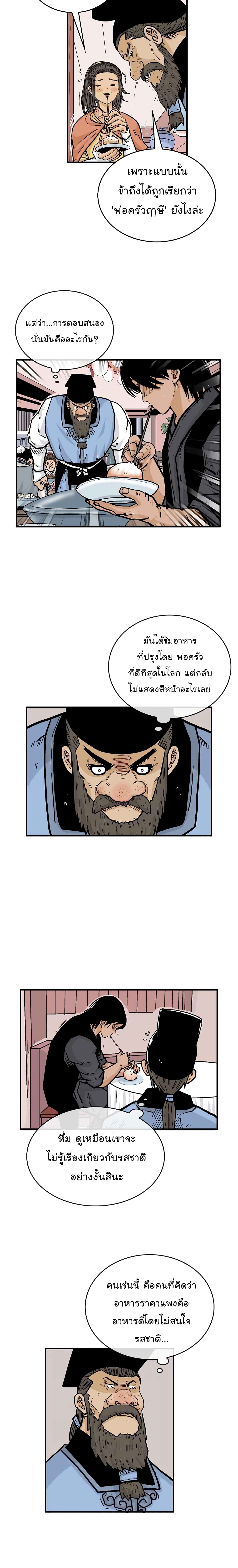 Fist Demon Of Mount Hua page 9