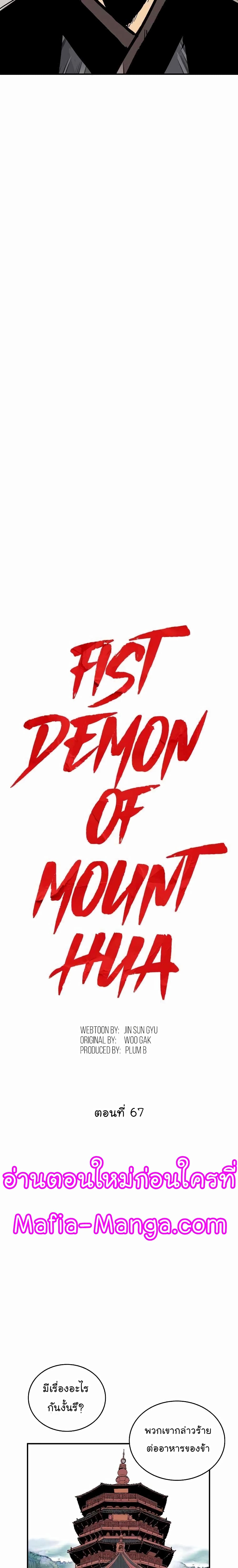 Fist Demon Of Mount Hua page 2