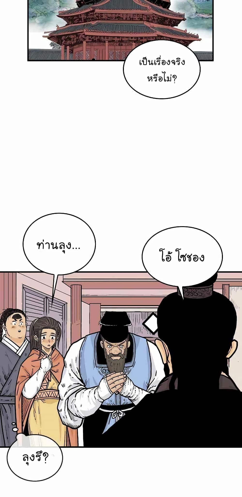 Fist Demon Of Mount Hua page 3