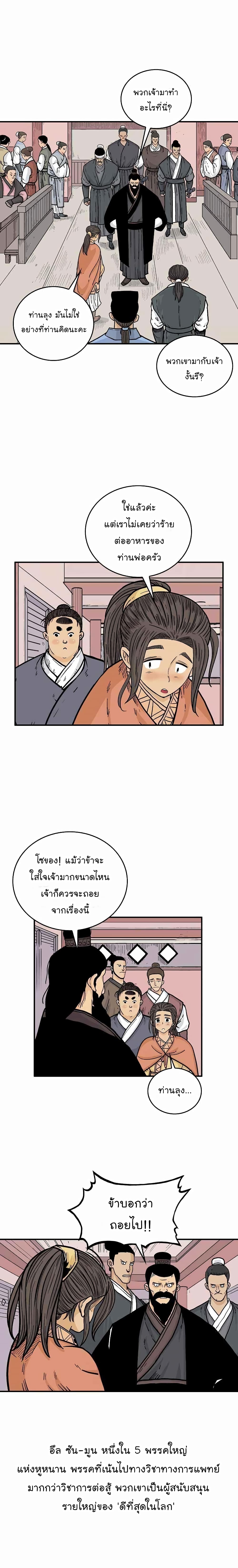 Fist Demon Of Mount Hua page 4