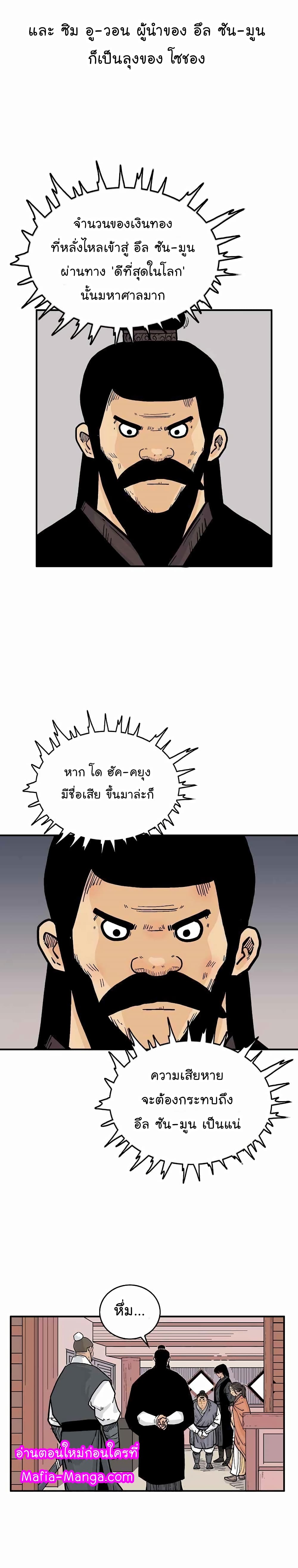 Fist Demon Of Mount Hua page 5