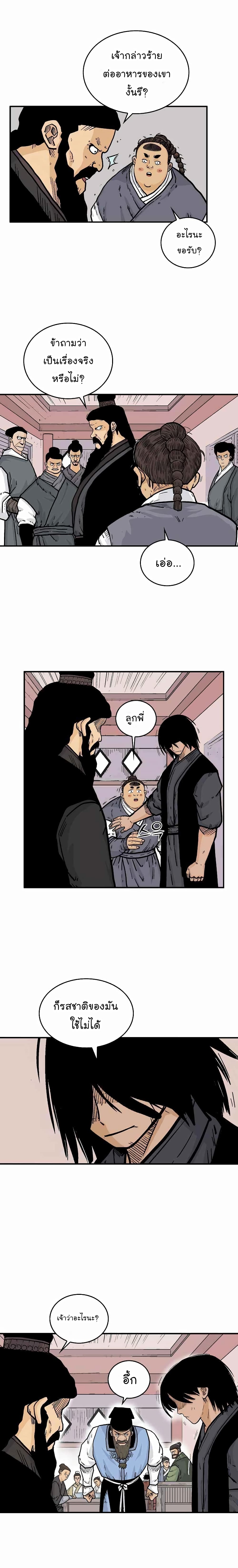 Fist Demon Of Mount Hua page 6