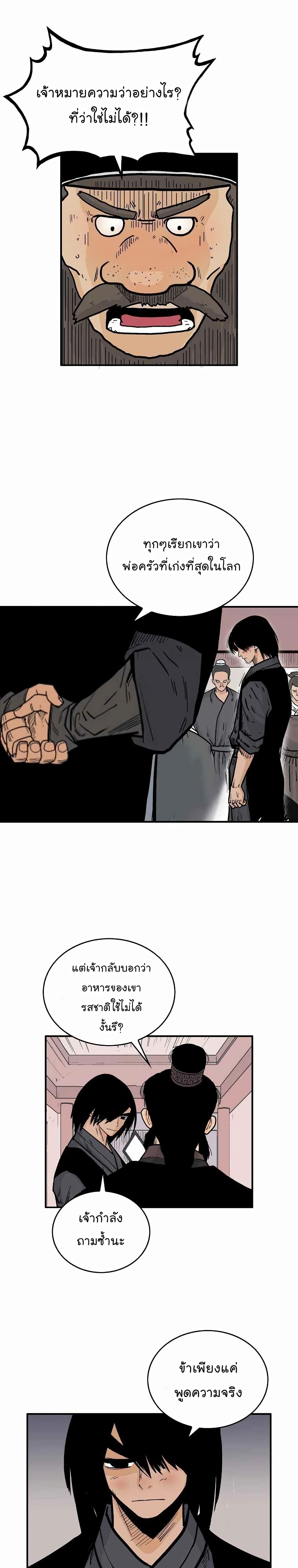 Fist Demon Of Mount Hua page 7