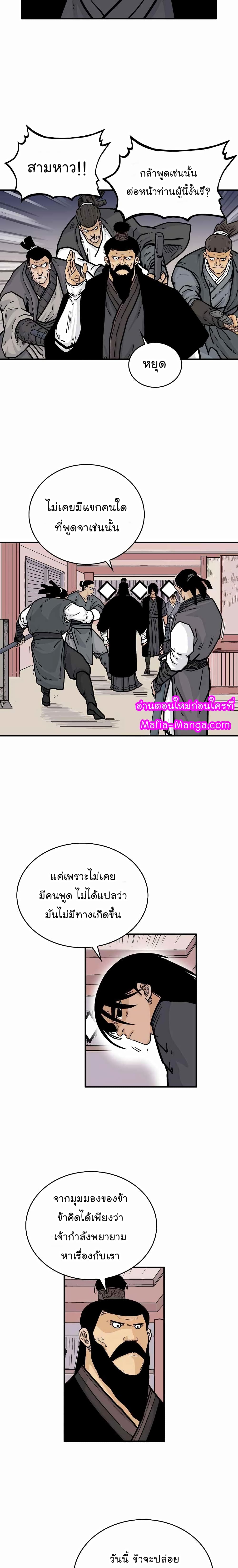 Fist Demon Of Mount Hua page 8