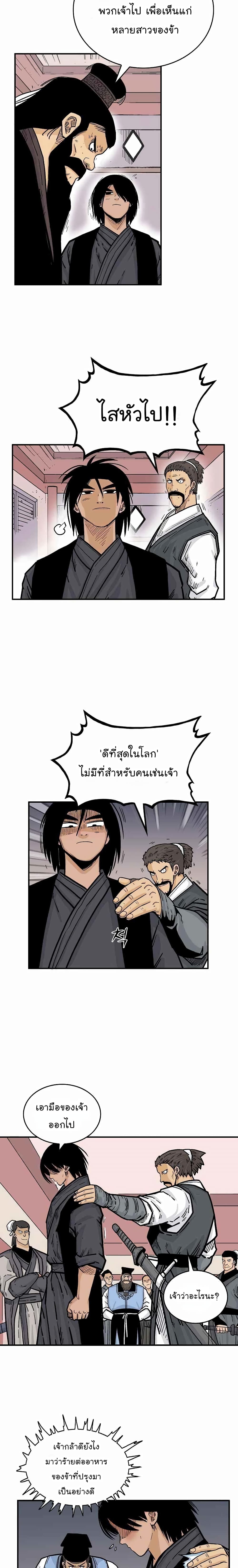 Fist Demon Of Mount Hua page 9