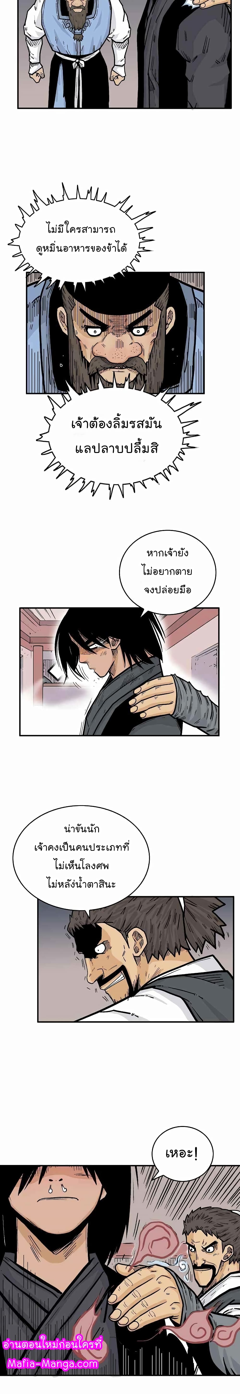 Fist Demon Of Mount Hua page 10