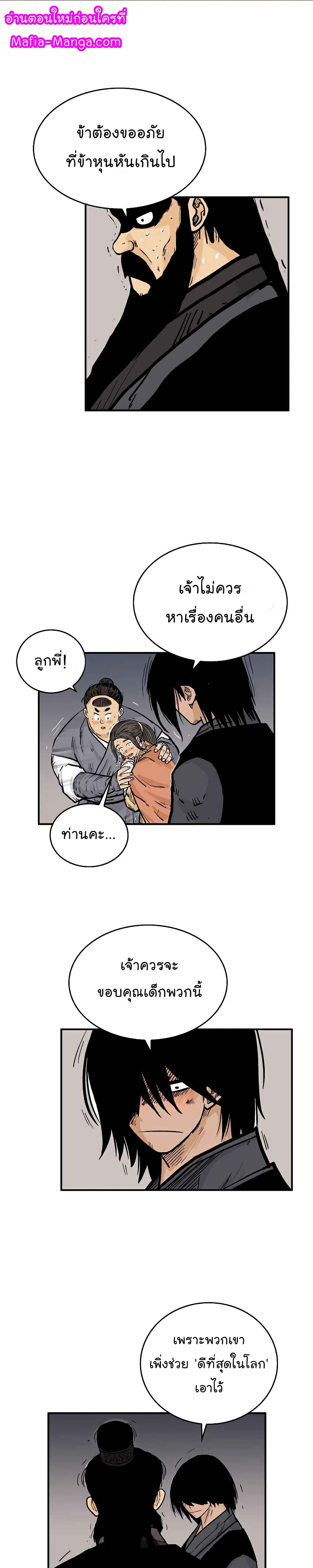 Fist Demon Of Mount Hua page 1