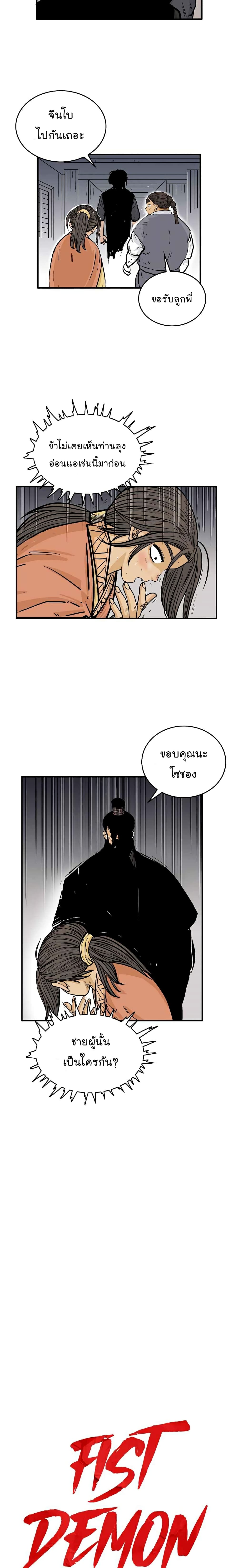 Fist Demon Of Mount Hua page 2