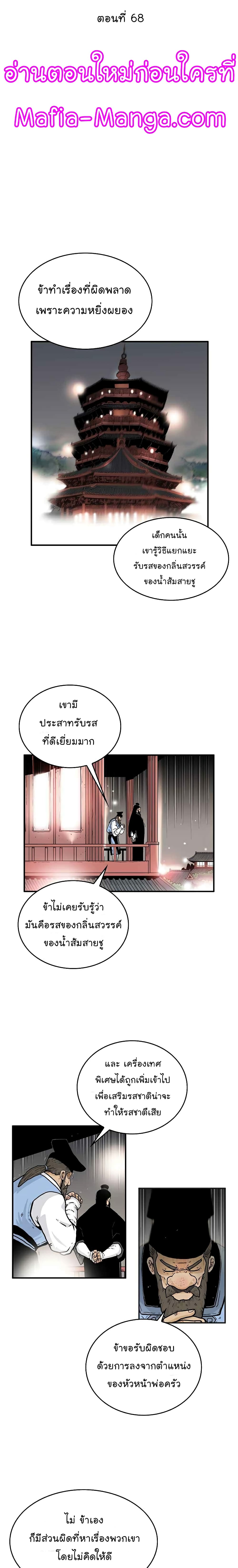 Fist Demon Of Mount Hua page 4
