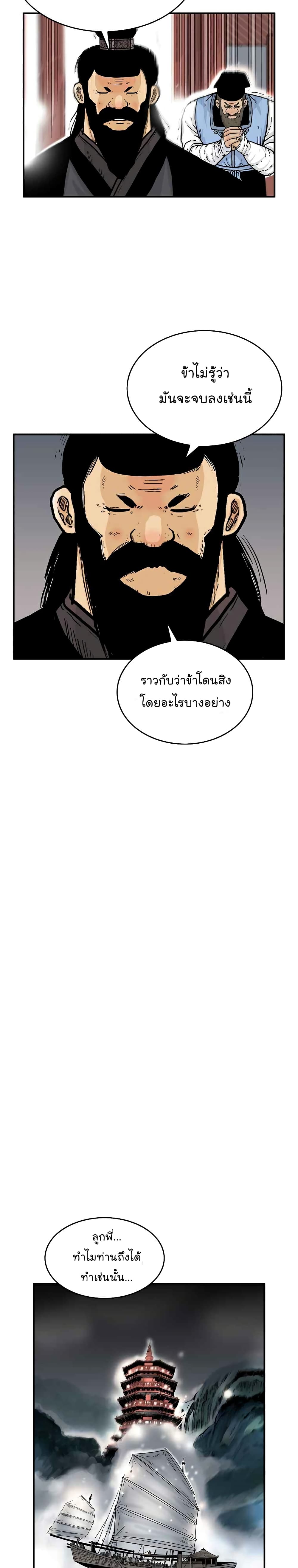 Fist Demon Of Mount Hua page 5