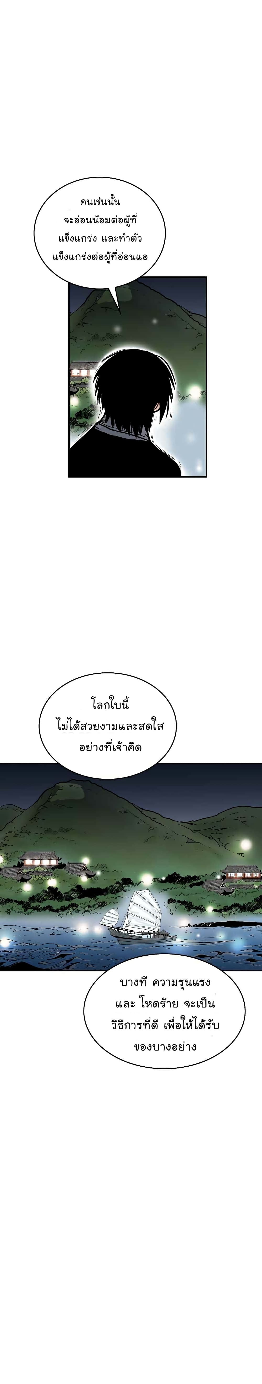 Fist Demon Of Mount Hua page 7