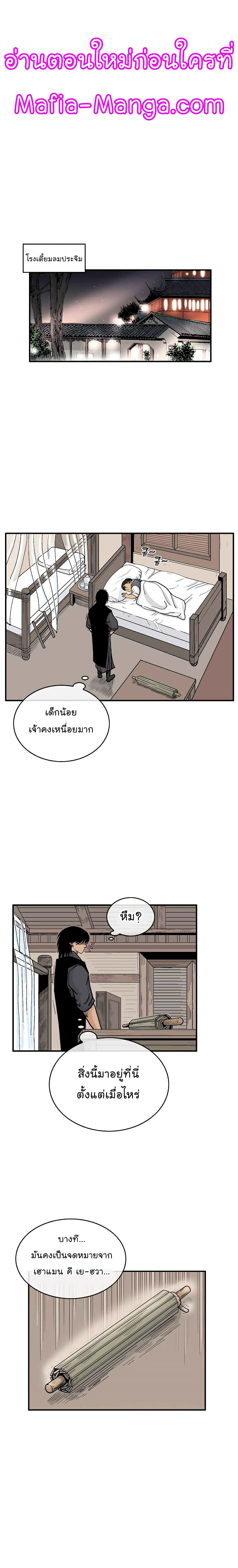 Fist Demon Of Mount Hua page 8