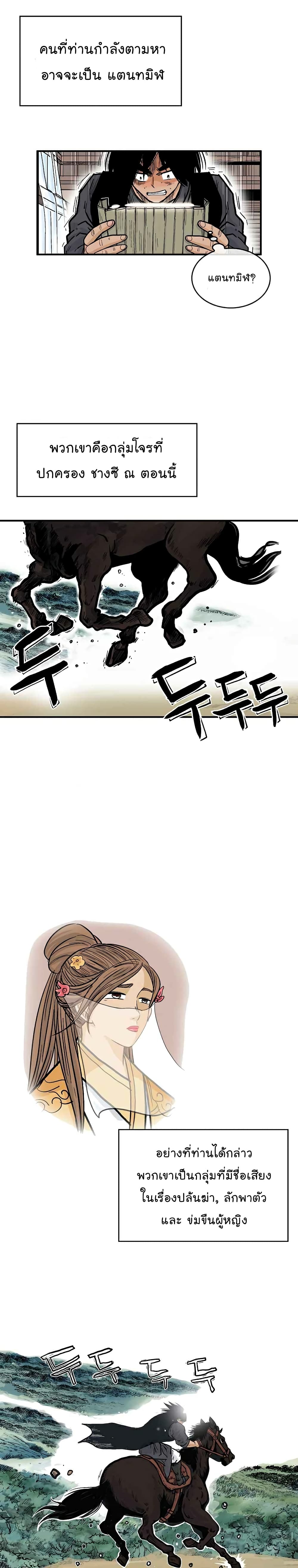 Fist Demon Of Mount Hua page 9
