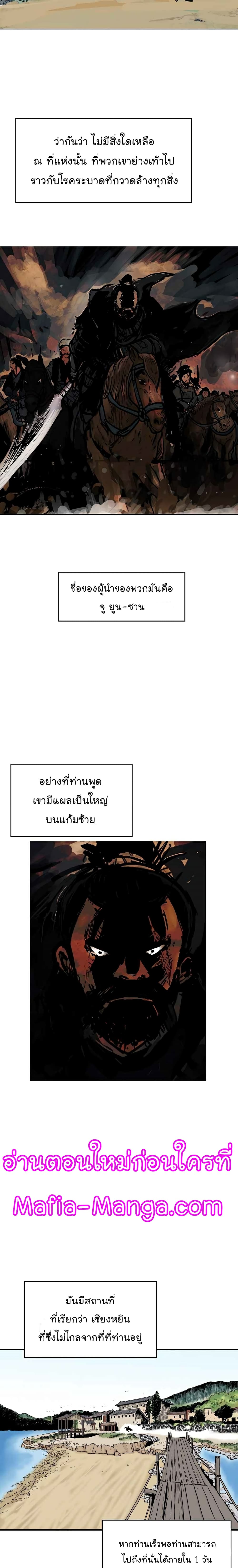 Fist Demon Of Mount Hua page 10