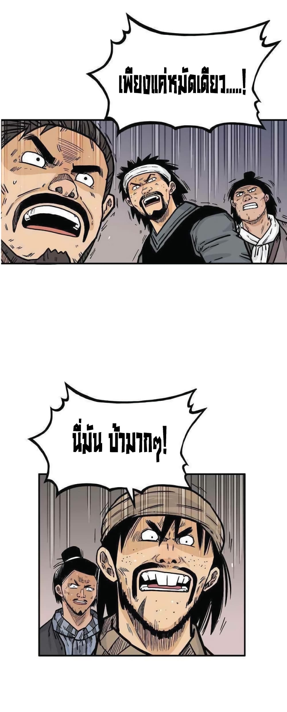 Fist Demon Of Mount Hua page 1