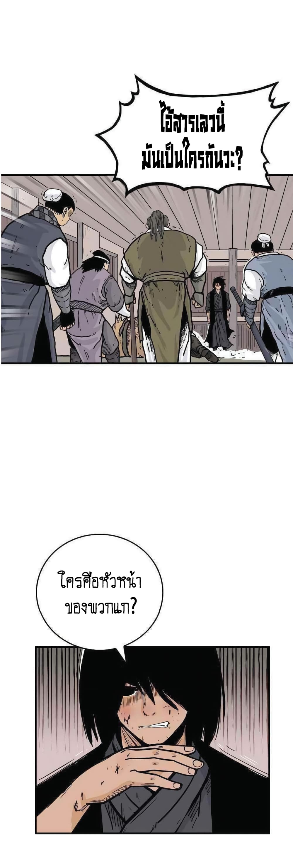 Fist Demon Of Mount Hua page 2