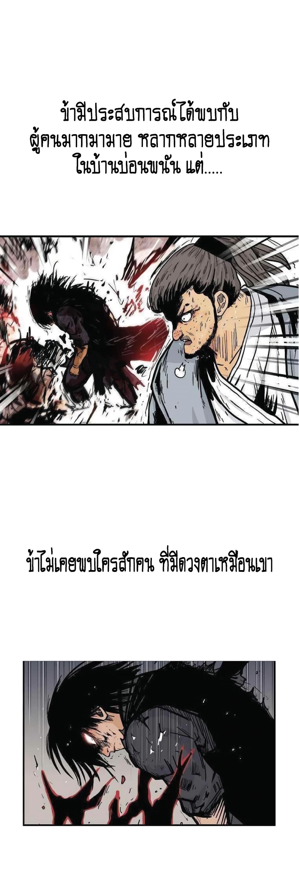 Fist Demon Of Mount Hua page 8