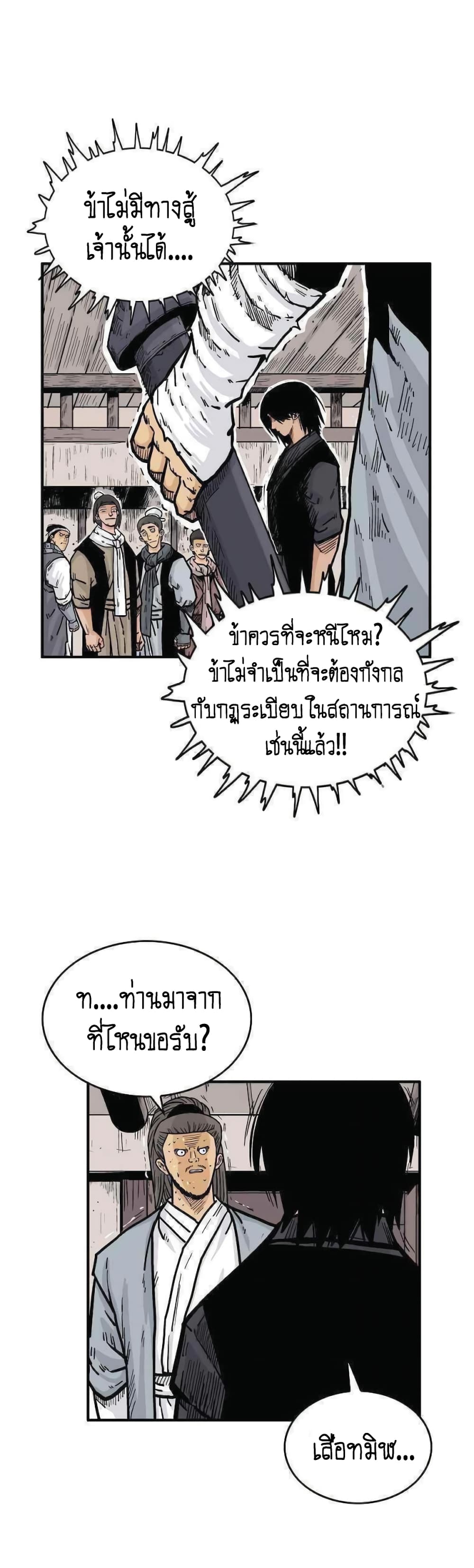 Fist Demon Of Mount Hua page 9