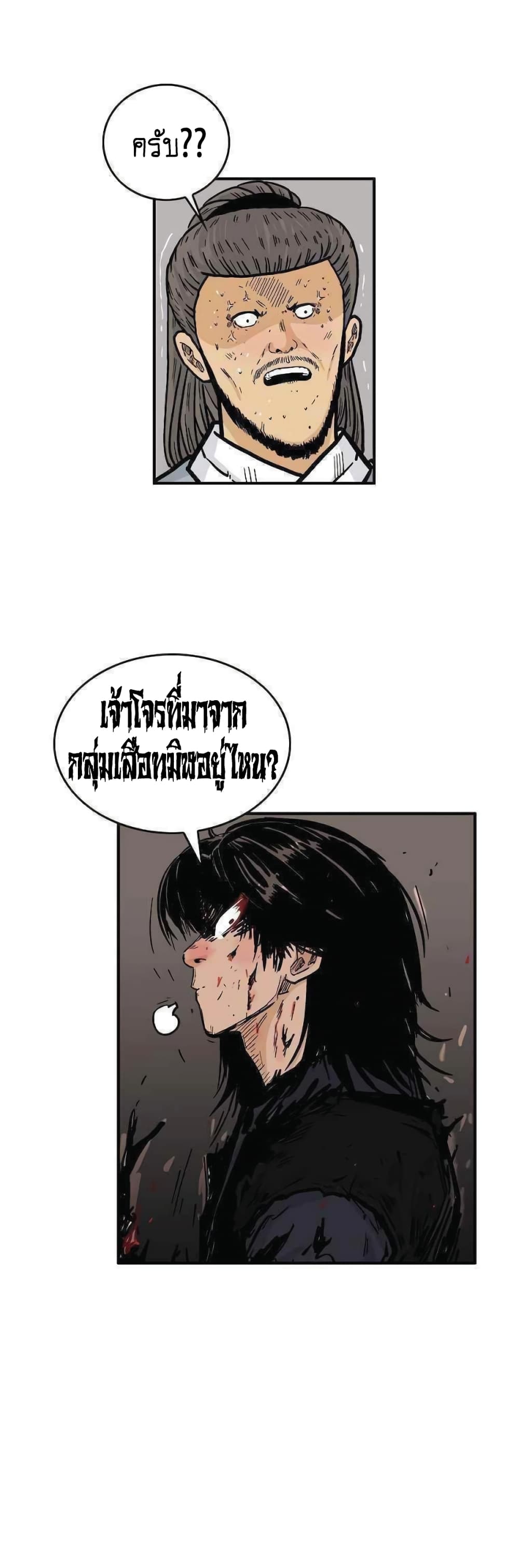 Fist Demon Of Mount Hua page 10