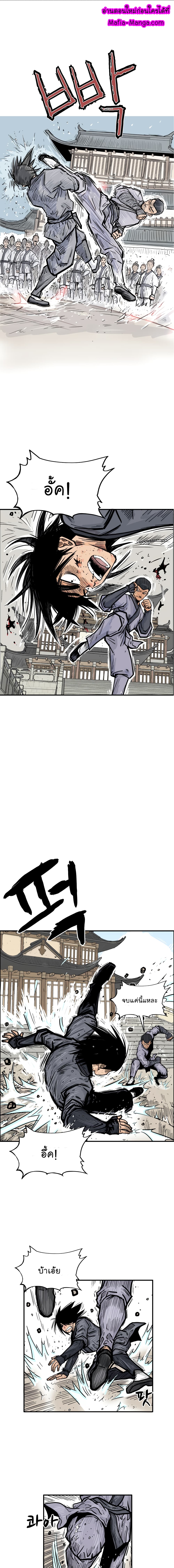 Fist Demon Of Mount Hua page 1