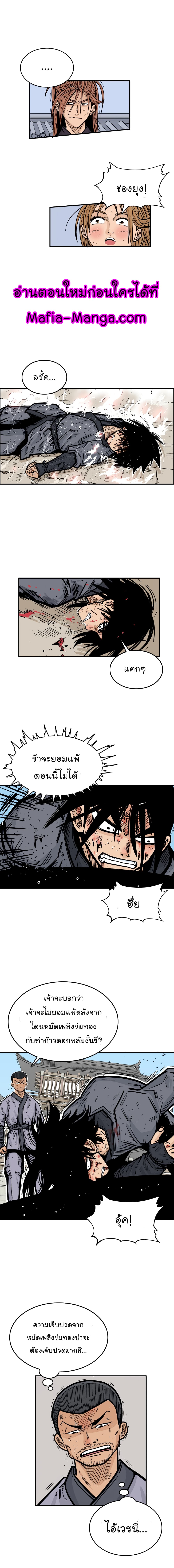 Fist Demon Of Mount Hua page 5