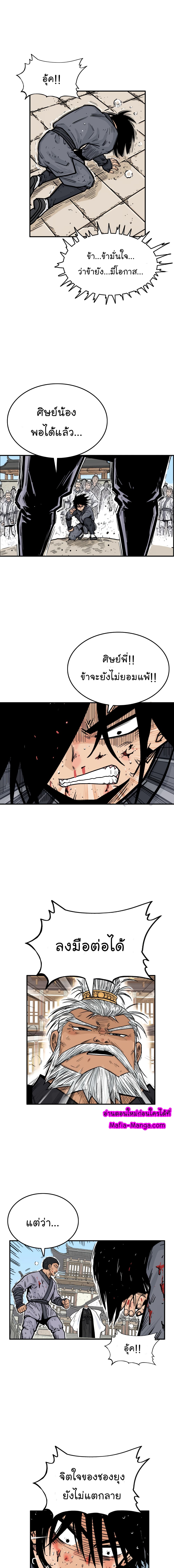 Fist Demon Of Mount Hua page 6