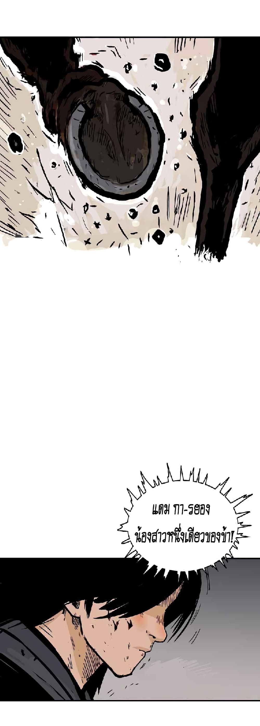 Fist Demon Of Mount Hua page 5