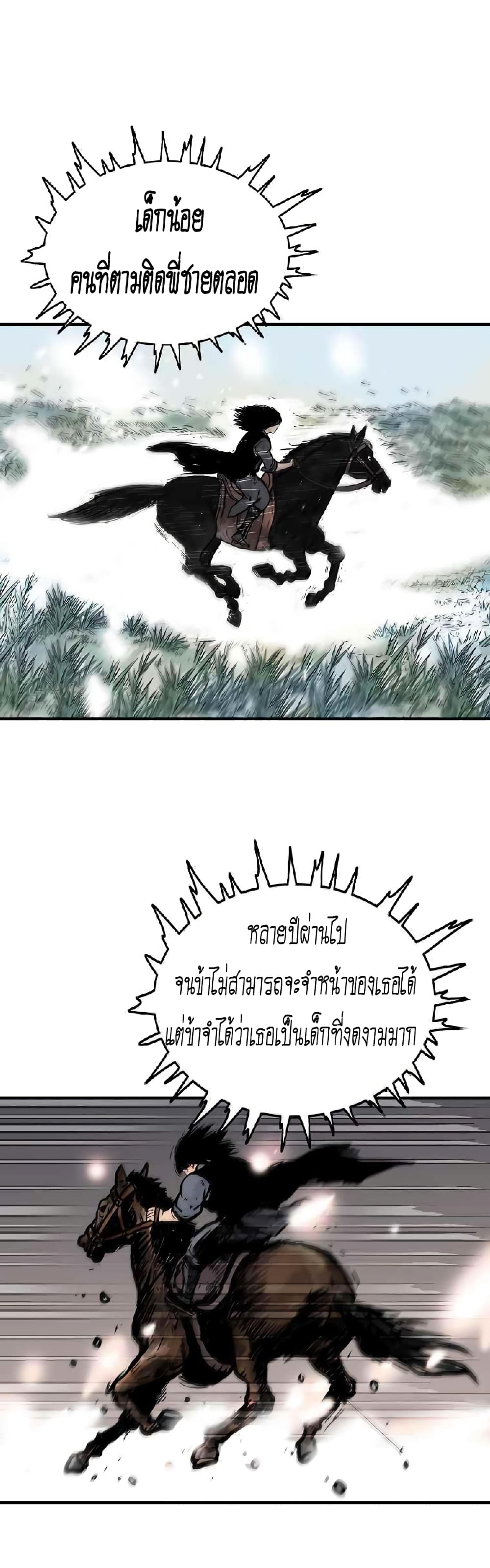 Fist Demon Of Mount Hua page 6