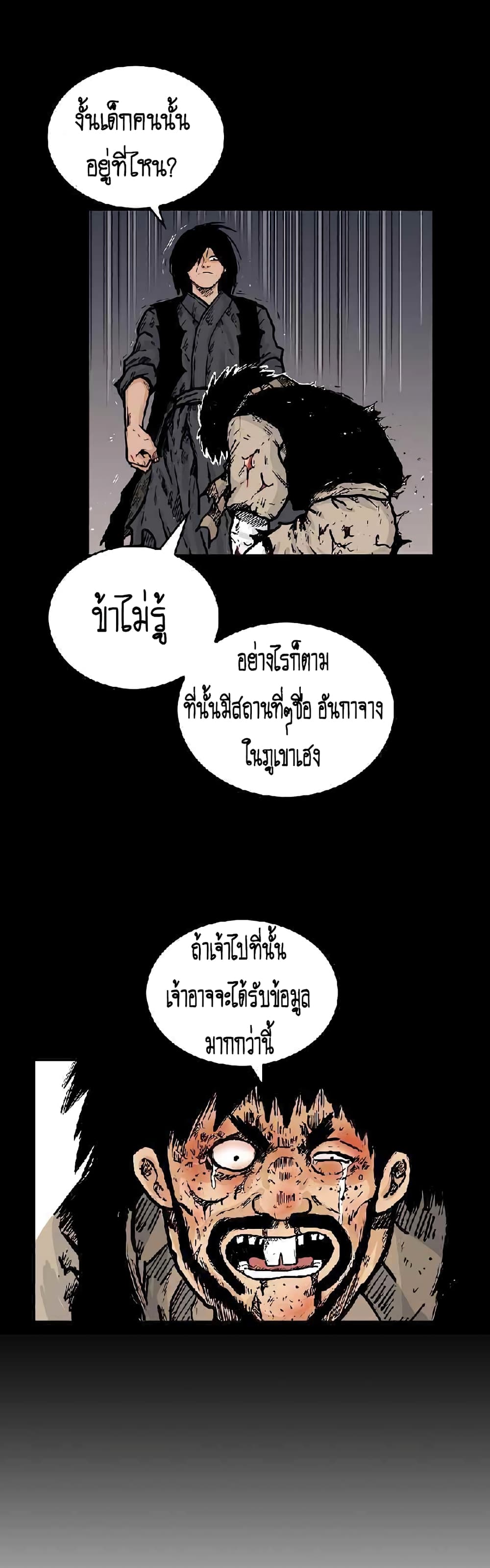 Fist Demon Of Mount Hua page 9