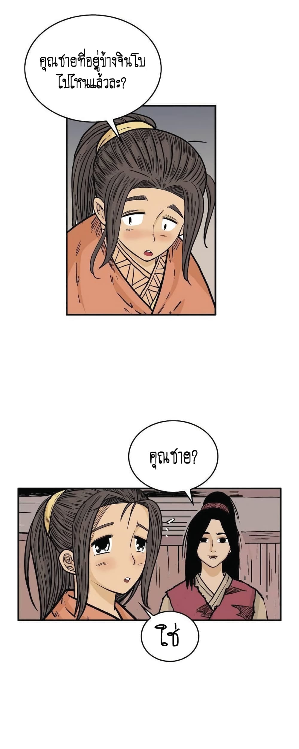 Fist Demon Of Mount Hua page 1