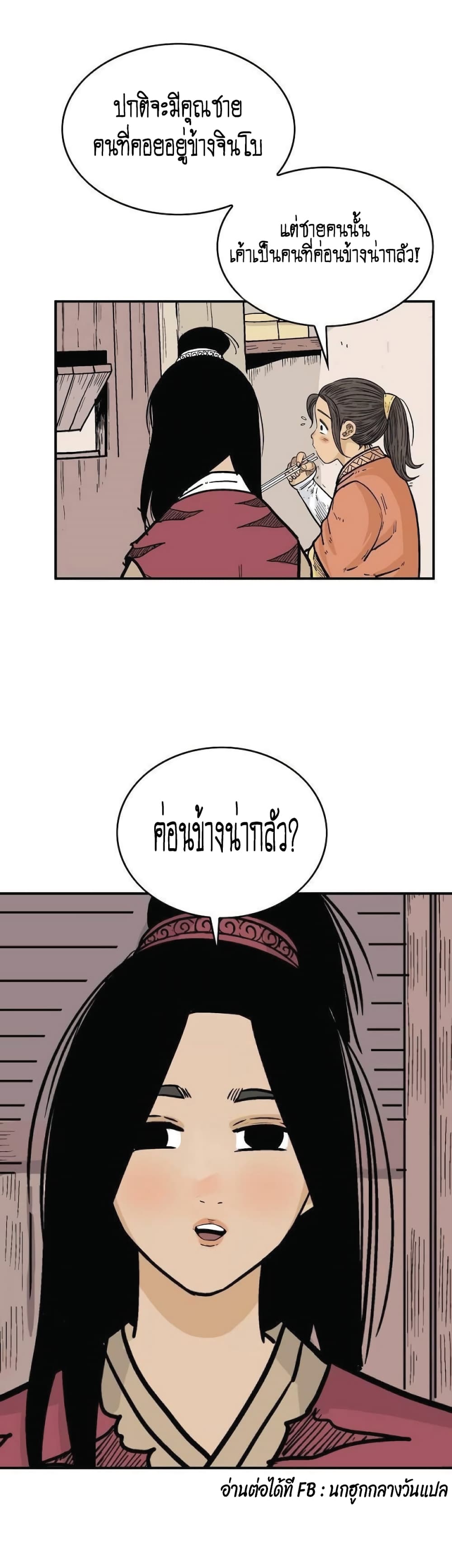 Fist Demon Of Mount Hua page 2