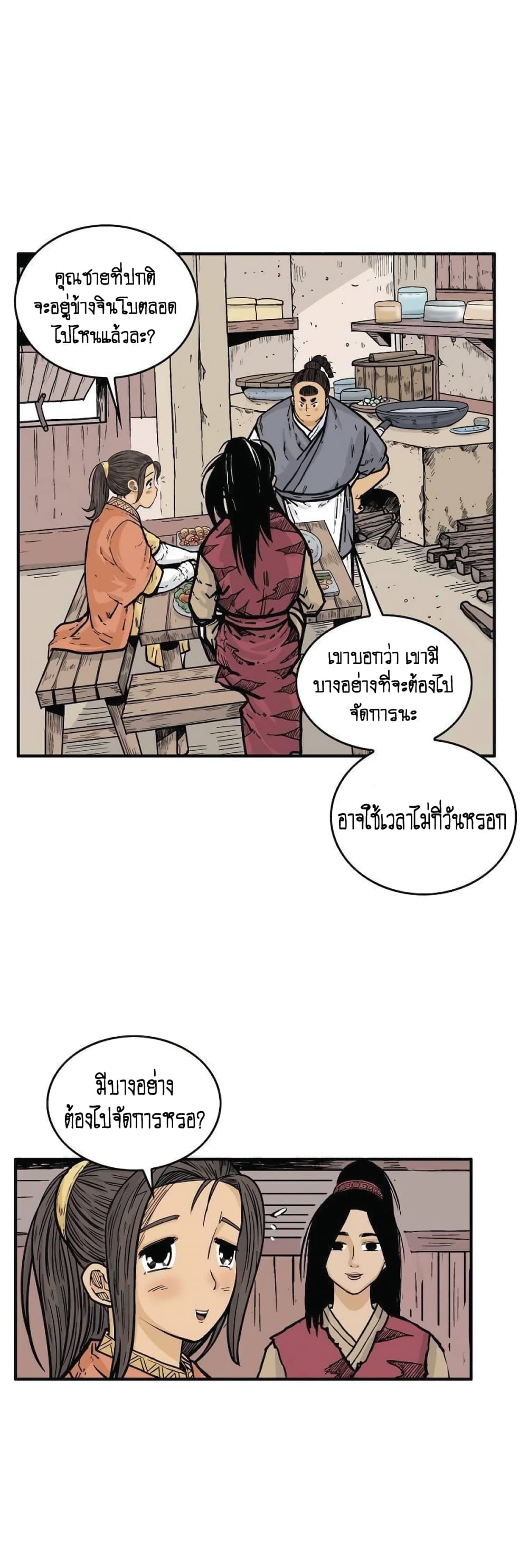 Fist Demon Of Mount Hua page 4