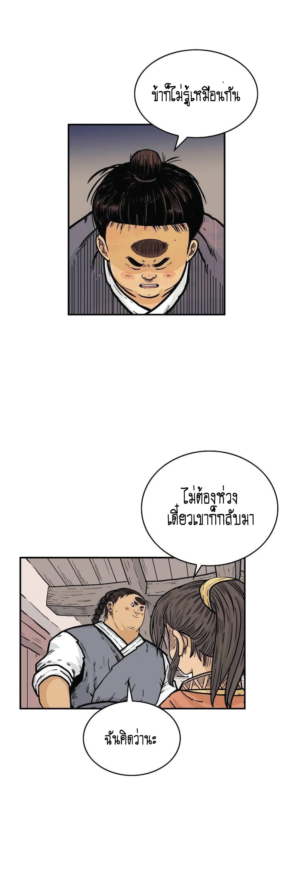 Fist Demon Of Mount Hua page 5